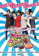でんぱコネクションフレンチ