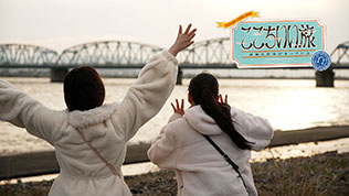 ここちいい旅　素敵な世界がまっている