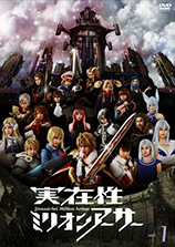 実在性ミリオンアーサー