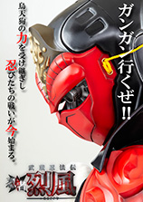 武蔵忍法伝 忍者烈風