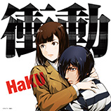 HaKU 「衝動」
