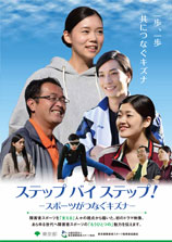 ステップ バイ ステップ