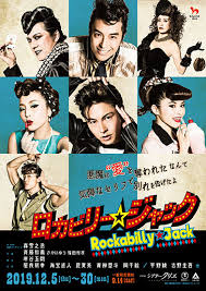 ロカビリージャック