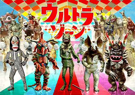 ウルトラゾーン
