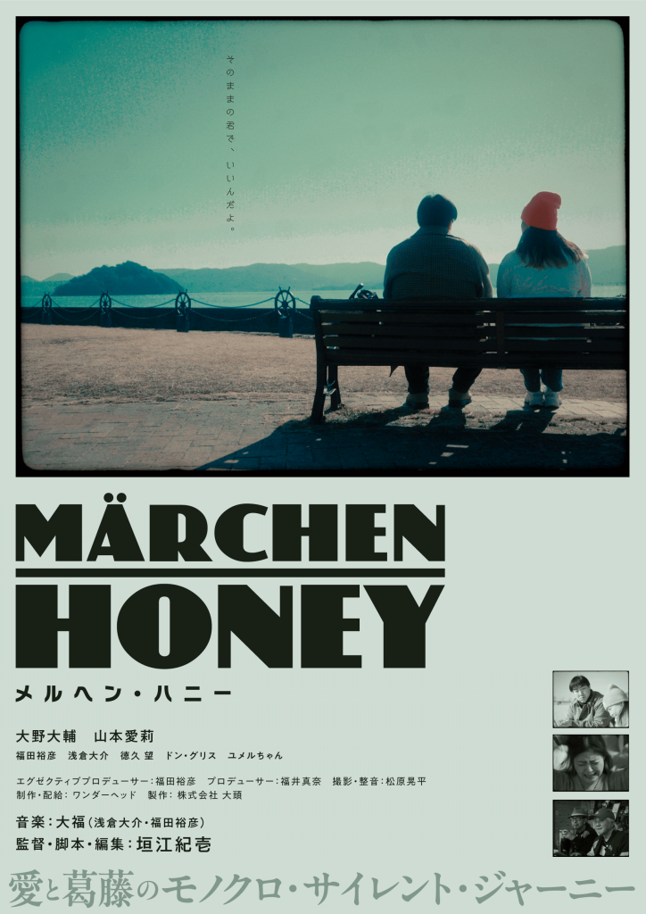 MARCHEN HONEY